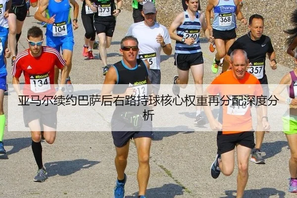 ya-ma-er-xu-yue-ba-sa-hou-you-lu-chi-qiu-he-xin-quan-zhong-zai-fen-pei-shen-du-fen-xi-2-486.jpg